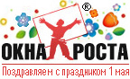 Поздравление с 1 мая!