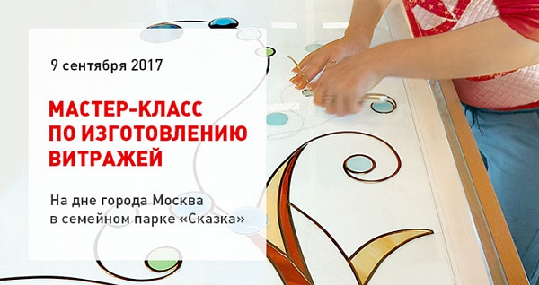 День города Москва в семейном парке  «Сказка»