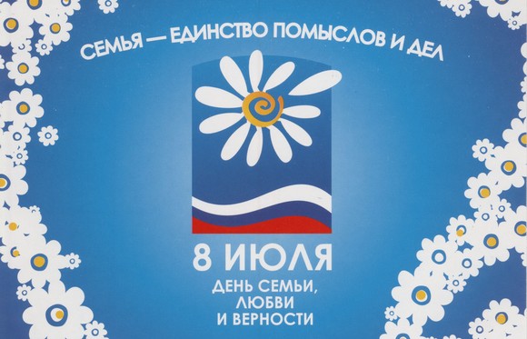 День семьи