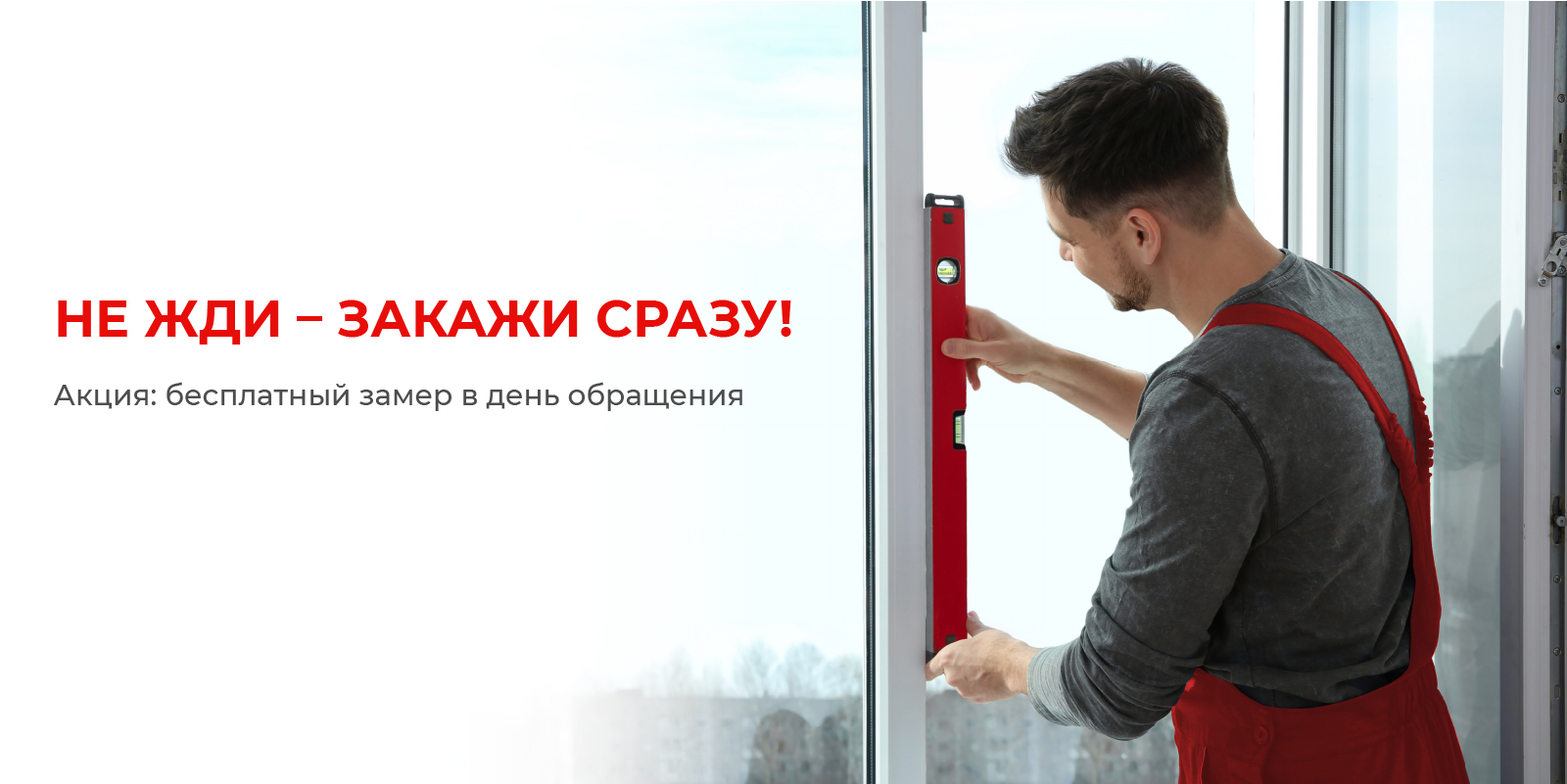 Не жди - закажи сразу!