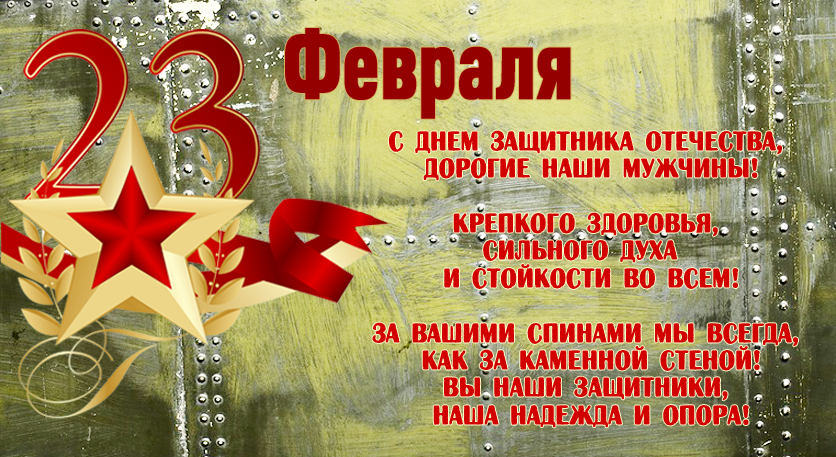 C праздником 23 февраля!!!